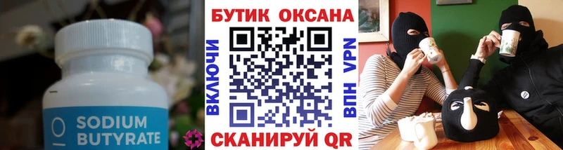 Бутират бутандиол  где купить наркоту  МЕГА ссылка  Калач 